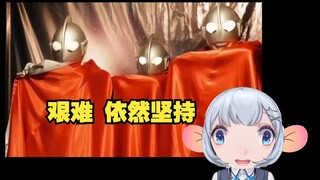 瞳姐艰难辨认初代杰克炎头的区别 你的一生中能遇到几个愿意为了你去认识奥特曼的女孩子呢😭【星瞳】