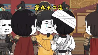 第九十二集 李善长痛骂朱元璋，那个人还是没有救回来吗？