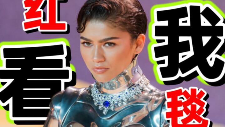 เธอเปลี่ยนงานพรีเมียร์ให้กลายเป็นโชว์พรมแดงส่วนตัว! วิเคราะห์ลุคพรมแดงงานฉายรอบปฐมทัศน์ “ดูน 2” – ซั