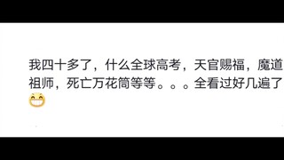 真的笑死了，原来咱爸妈看的文那么前卫，是我土鳖了。