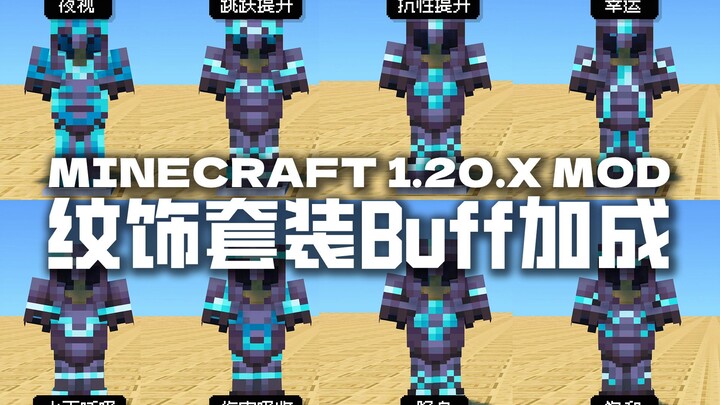 Trim Set Buffs: Minecraft 1.20.x Forging Template Enhancements Mod – TrimsEffects: A Recommended Mod