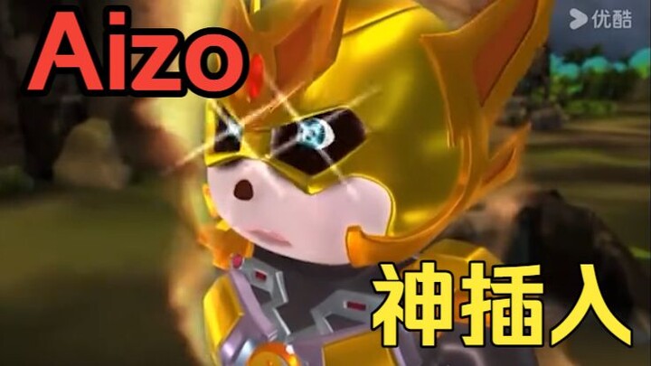 Bear Cub is eating candy, but God Aizo intervenes!