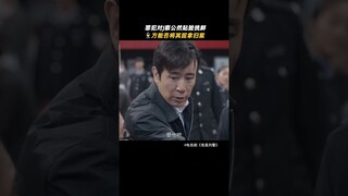Fire at the policeman right in the face? | We Are Criminal Police 我是刑警 | iQIYI