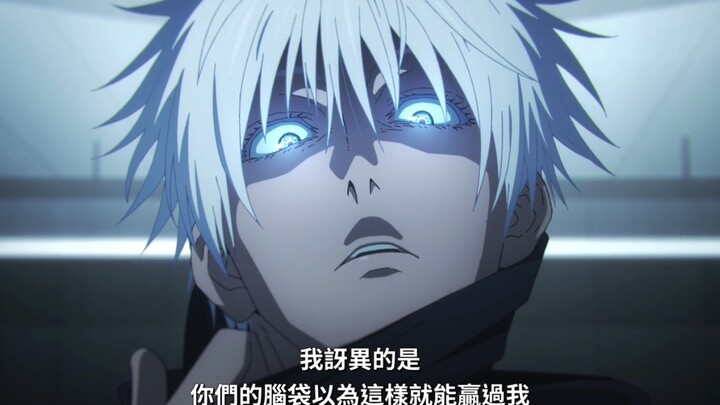 咒术回战预告，开打，五条悟（二）