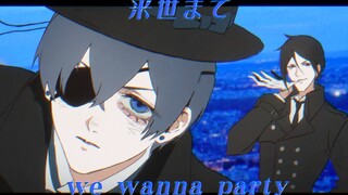 [ Black Butler / 塞敵]III