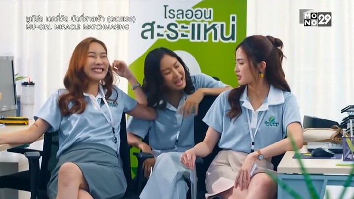 มูเกิร์ลเดทที่วัดนัดที่ศาลเจ้า ตอนที่ 1