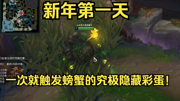 On New Year’s Day, I triggered the crab’s ultimate hidden easter egg on the very first try!