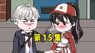 第15集，在一起了？