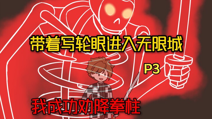 With the Sharingan, I entered Infinite City and successfully persuaded the Fist Pillar to surrender 