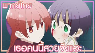 Tonikaku Kawaii พบพรหมลิขิต [พากย์ไทย]