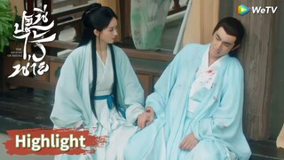 เสิ่นหลีช่วยสิงอวิ๋นรักษาตัวแล้วบอกลาอย่างใจร้าย! | Highlight EP6 | ปฐพีไร้พ่าย | WeTV