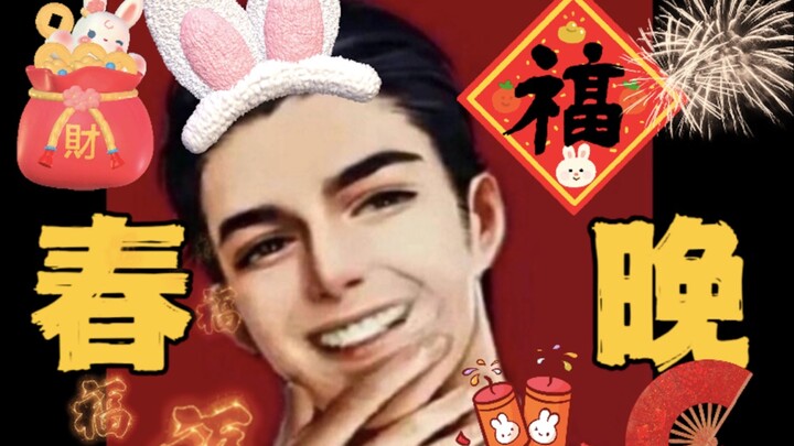 【188男团】请收看京城188新闻•春节联欢晚会 兔年