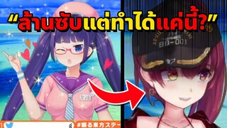 Marine โดนแซะ โดนขิง = กำหมัด !! [Vtuberซับไทย]