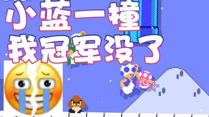【Super Xiao Jie】If Little Blue bumps into me, I’ll lose my championship!