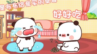 真假一二大王 偷吃小草莓