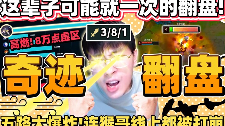 [Monkey Brother] “Watch How Monkey Brother Turns the Tide After Getting Crushed!” Monkey Brother’s K