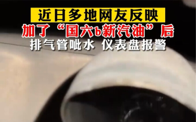 Gần đây, cư dân mạng ở nhiều địa phương phản ánh rằng sau khi đổ "xăng mới Quốc VI b", xuất hiện hiệ