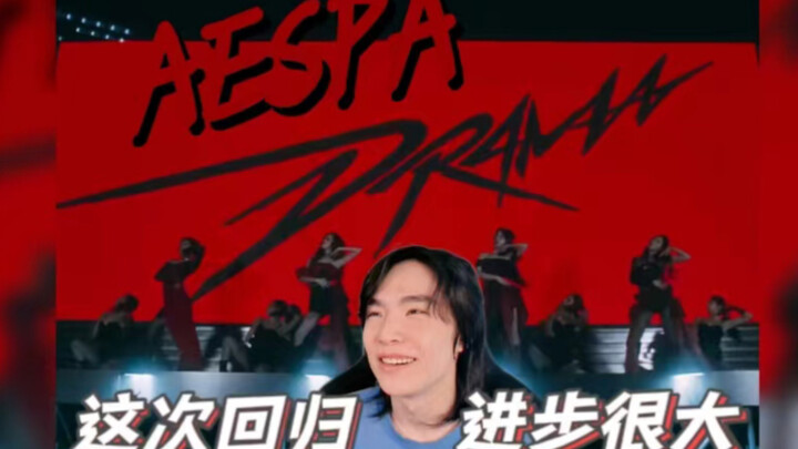 【Aespa | Reaction】They’ve really improved a lot! Dancer watches Aespa’s “Drama” reaction