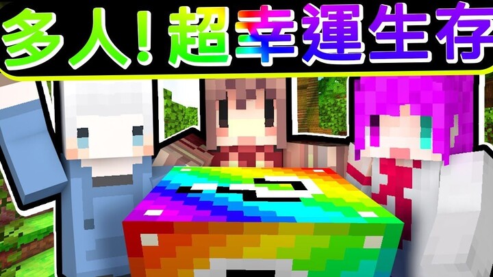 Minecraft Beginner’s Commentary: Multiplayer Lucky Block Survival 01 – The Map That Pisses Off A-She