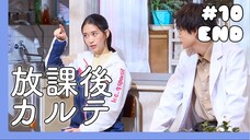 Houkago Karte - 10 END Sub Indo