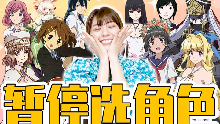 【Toyosaki Aiko】Who is your favorite character in the second dimension? They are all the characters I
