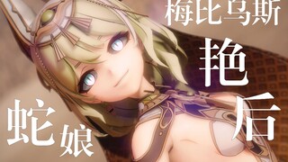 《埃 及 艳 蛇》