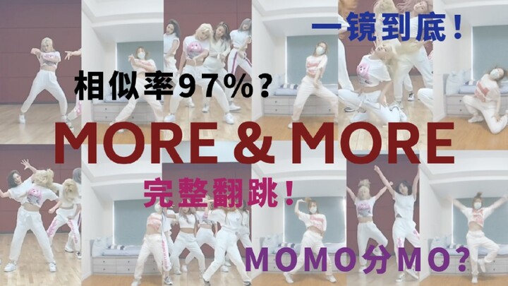อัตราความคล้าย 97%! TWICE - MORE & MORE ฉบับเปรียบเทียบตำแหน่งโมโมะ เต้นตามแบบจับภาพทีเดียวจบ