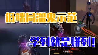 【第五人格】老白在低分局教你遛鬼思路！
