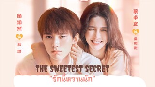 รักนี้หวานนัก ตอนที่7