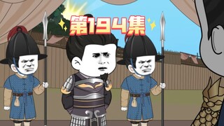 第194集李景隆罢官