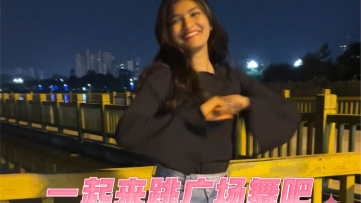 快来和我一起跳广场舞吧！看看我和巴铁妈妈谁跳的好#巴铁媳妇嫁中国 #巴铁丈母娘 #广场舞 #一学就会