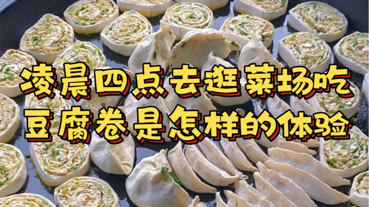 What’s it like to hit the early morning market at 4 AM and grab some tofu rolls? As swallows soar th