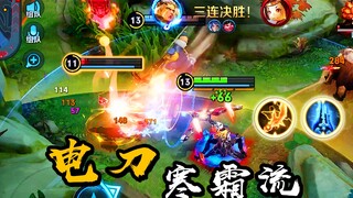 The answer to the shooter version! Electric knife frost flow Hou Yi