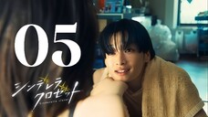 🇯🇵EP. 5 PRINCESS CABINET (2025) | ENG SUB | Romance/Comedy/Drama