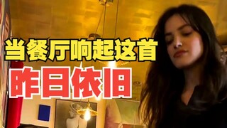 عندما يعزف المطعم أغنية "يبقى الأمس" العنوان: Hier encore (يبقى الأمس) عازف الكلارينيت: رافائيل فروي