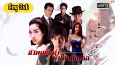 My Life To Kill - Episode 2 Part 1 [Eng Sub]