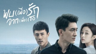 EP.5 พบ(เพื่อ)รัก จาก(เพื่อ)เธอ พากย์ไทย