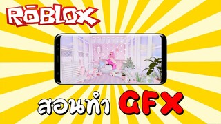 สอนทำภาพ GFX Roblox [มือถือ] How to Make a GFX on Mobile (For Beginners!) | Roblox