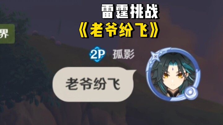 Genshin Impact Thunder Task Challenge