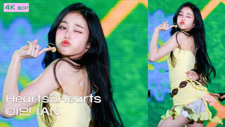 ถ่ายแบบจ่อหน้าสุดๆ! Hearts2Hearts IAN เจิ้งอีอัน – คลิปเดี่ยวเพลง Style｜251010 เทศกาลดนตรี APEC
