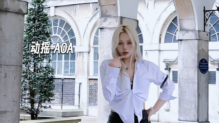 舞蹈挑战｜还在动摇吗?｜AOA-confused