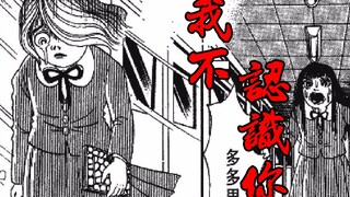 有时候爱情也像友情一样，你越想留住的最后却还是离开——日本恐怖漫画丶我不认识你