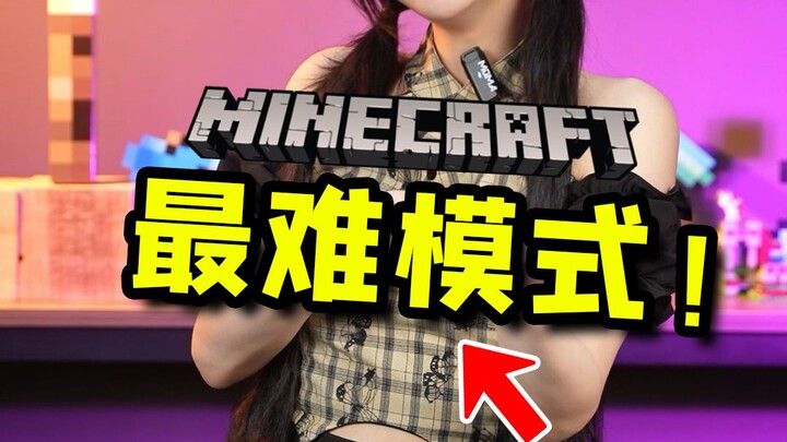 มายคราฟ โหมดเกมที่ยากที่สุด!