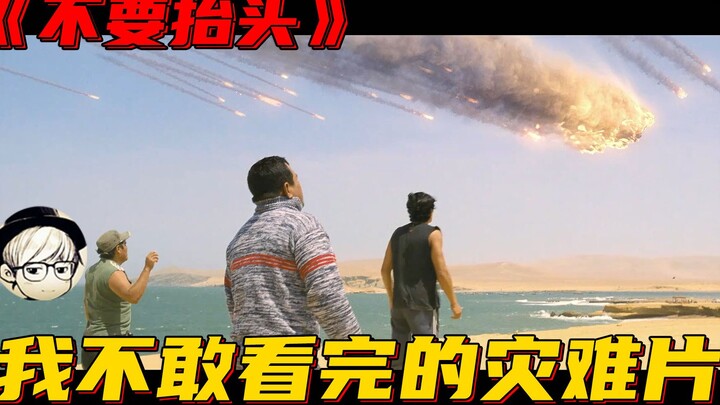 因题材过于敏感，这部末世灾难片上映后引发巨大争议，你站哪边？《不要抬头》