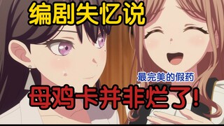【0.1万字解析】编剧失忆!最真假药!真到可能剧透!