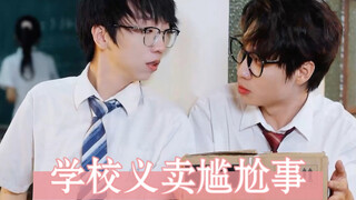 Momen canggung dalam acara penjualan amal sekolah