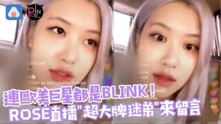 Ngay cả ngôi sao Âu Mỹ cũng là BLINK! ROSE livestream bất ngờ xuất hiện "fan boy cực phẩm" để lại bì