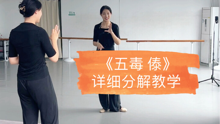 อู่โต้วไต้ คำแนะนำการสอนแบบแยกย่อยอย่างละเอียด