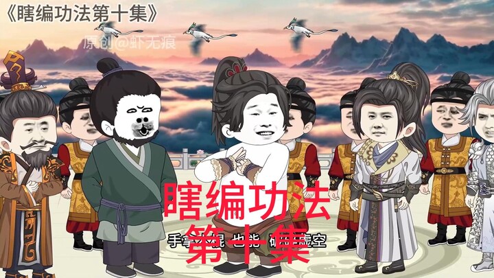 瞎编功法 壮壮和管家初入杂役堂