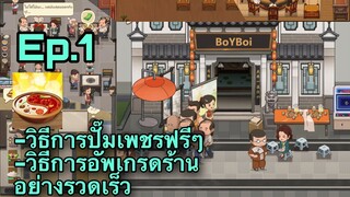 My Hotpot Story ร้านหม้อไฟแห่งความสุข Ep1 : วิธีการปั๊มเพชรฟรีๆ และการอัพร้านให้ไวไปอวดเพื่อนๆ